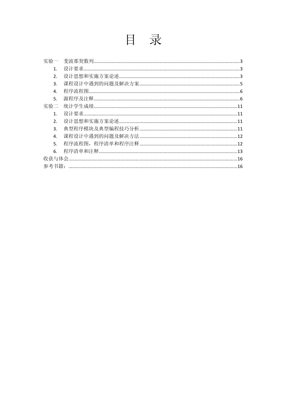 汇编语言斐波那锲数列_第2页
