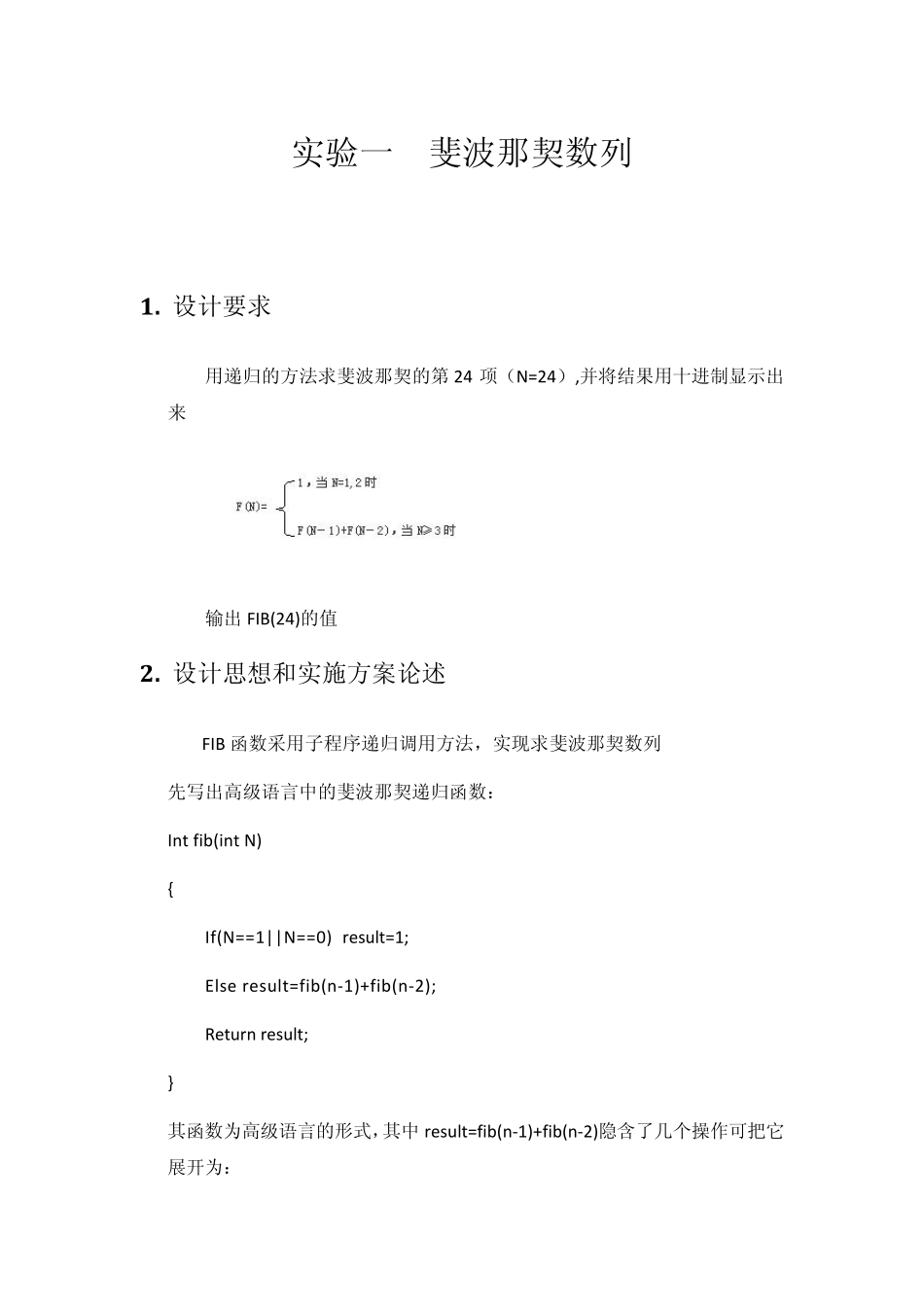 汇编语言斐波那锲数列_第3页