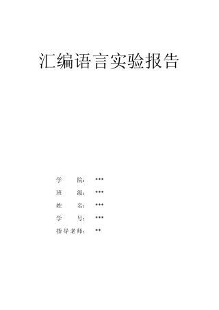 汇编语言斐波那锲数列