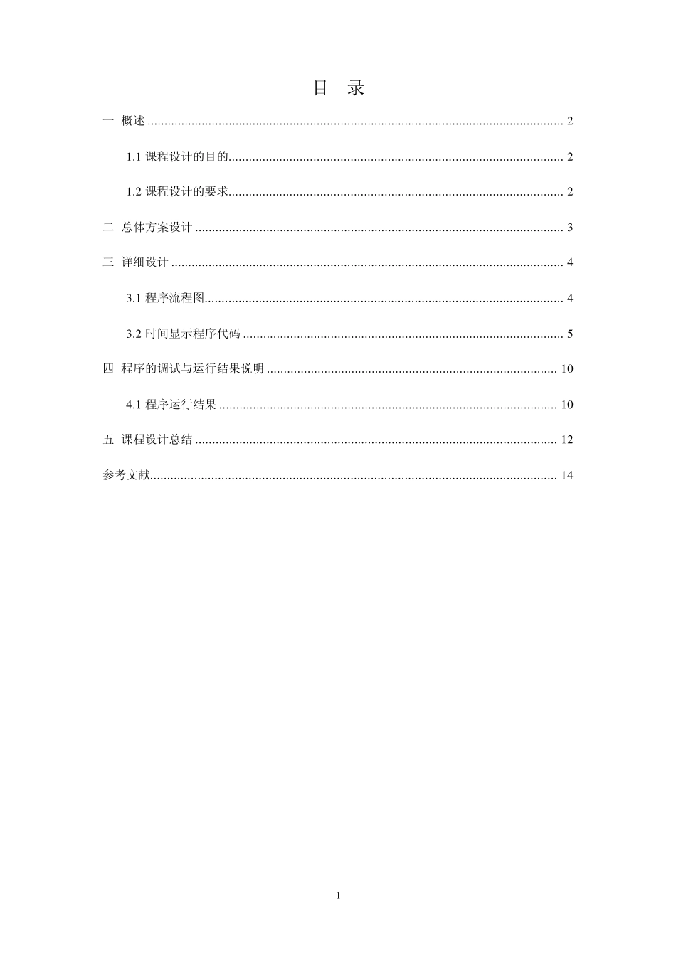 汇编语言显示系统日期时间_第2页