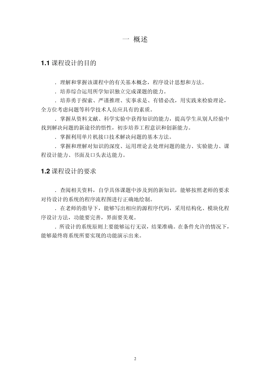 汇编语言显示系统日期时间_第3页