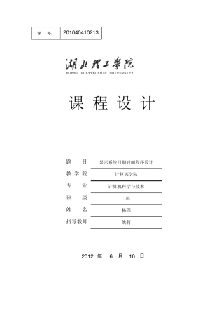 汇编语言显示系统日期时间
