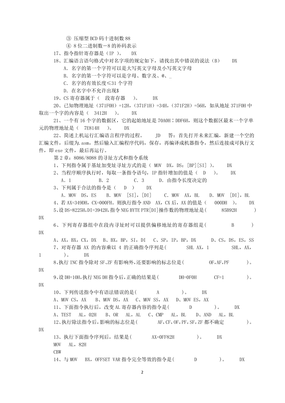 汇编语言期末复习题大全_第2页
