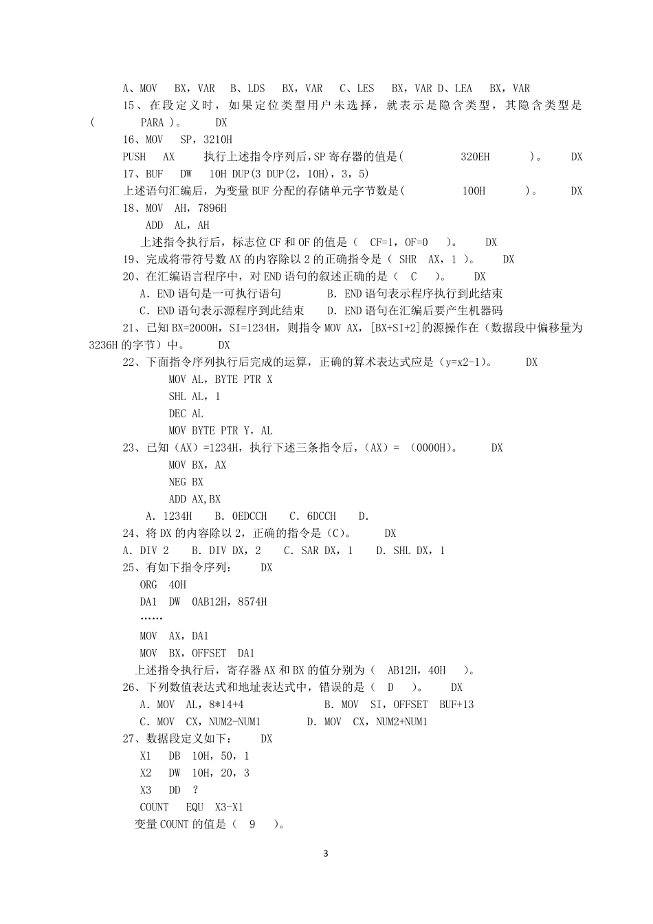 汇编语言期末复习题大全_第3页