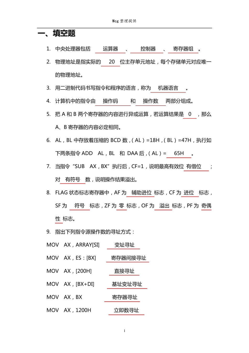汇编语言期末复习题库_第1页