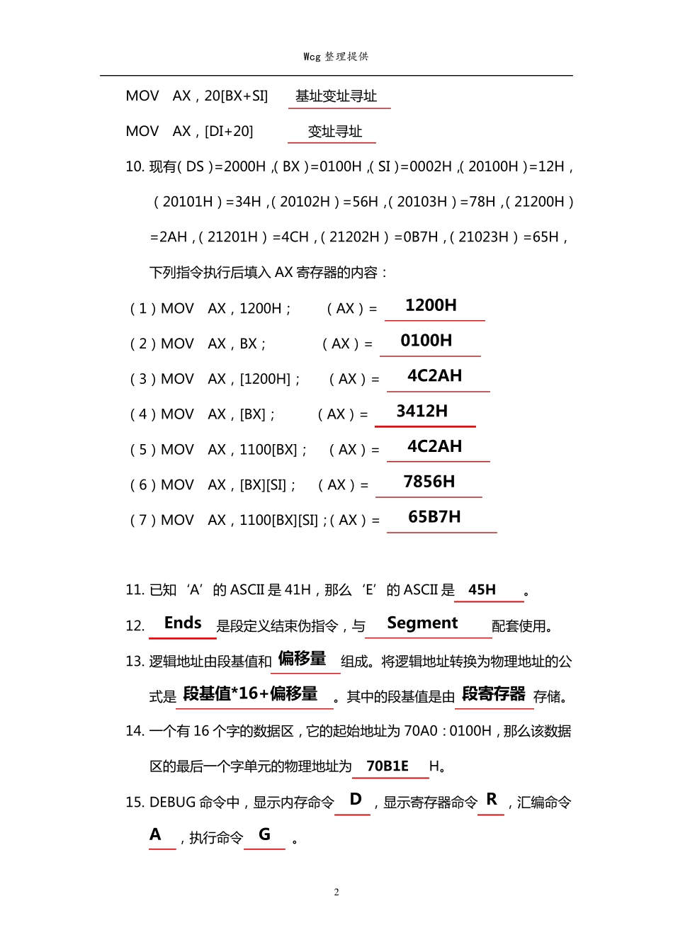 汇编语言期末复习题库_第2页
