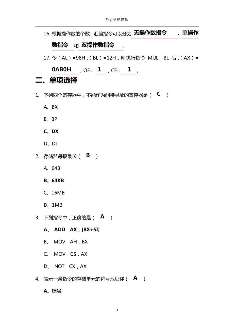 汇编语言期末复习题库_第3页