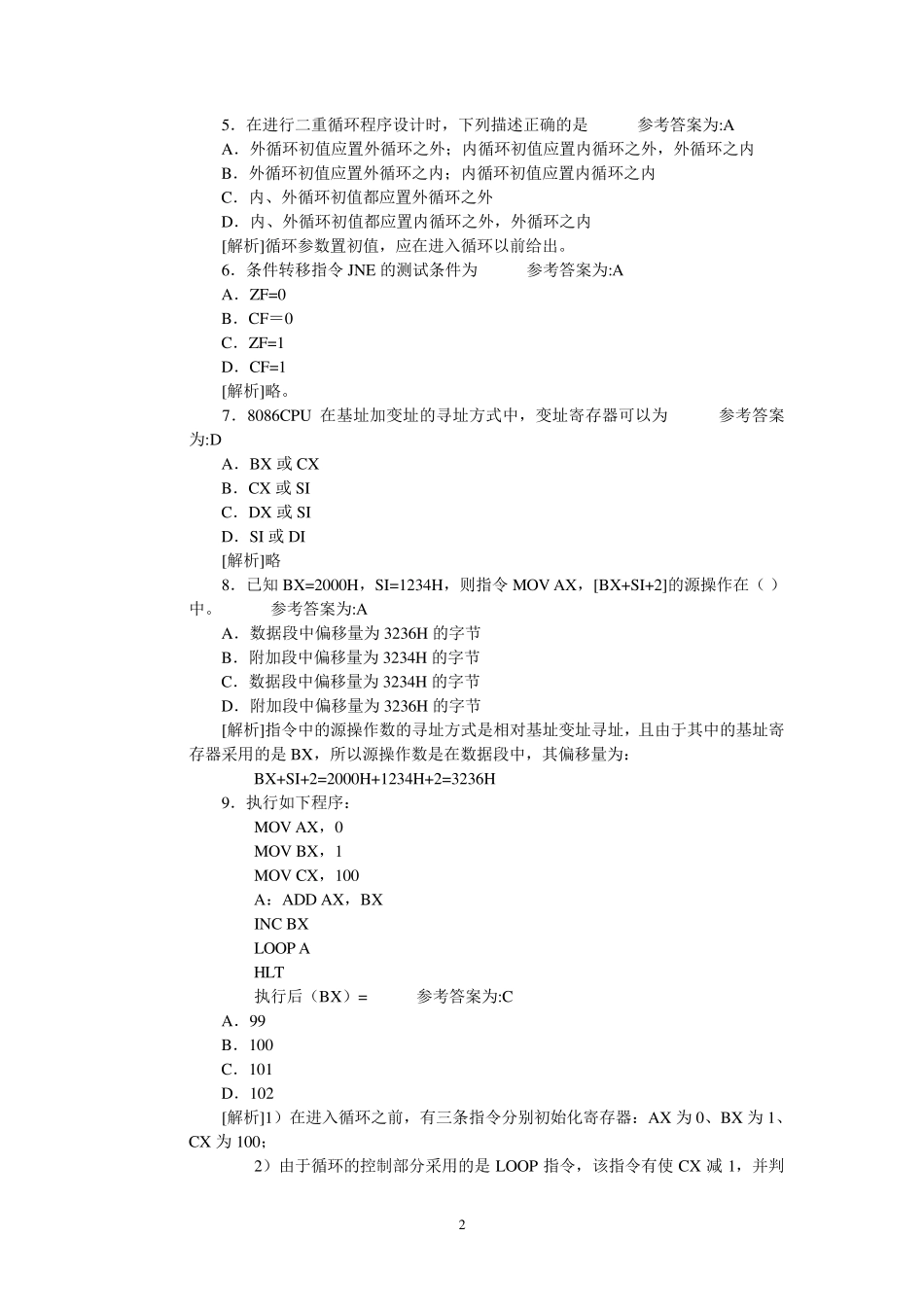 汇编语言期末考试试题及答案_第2页