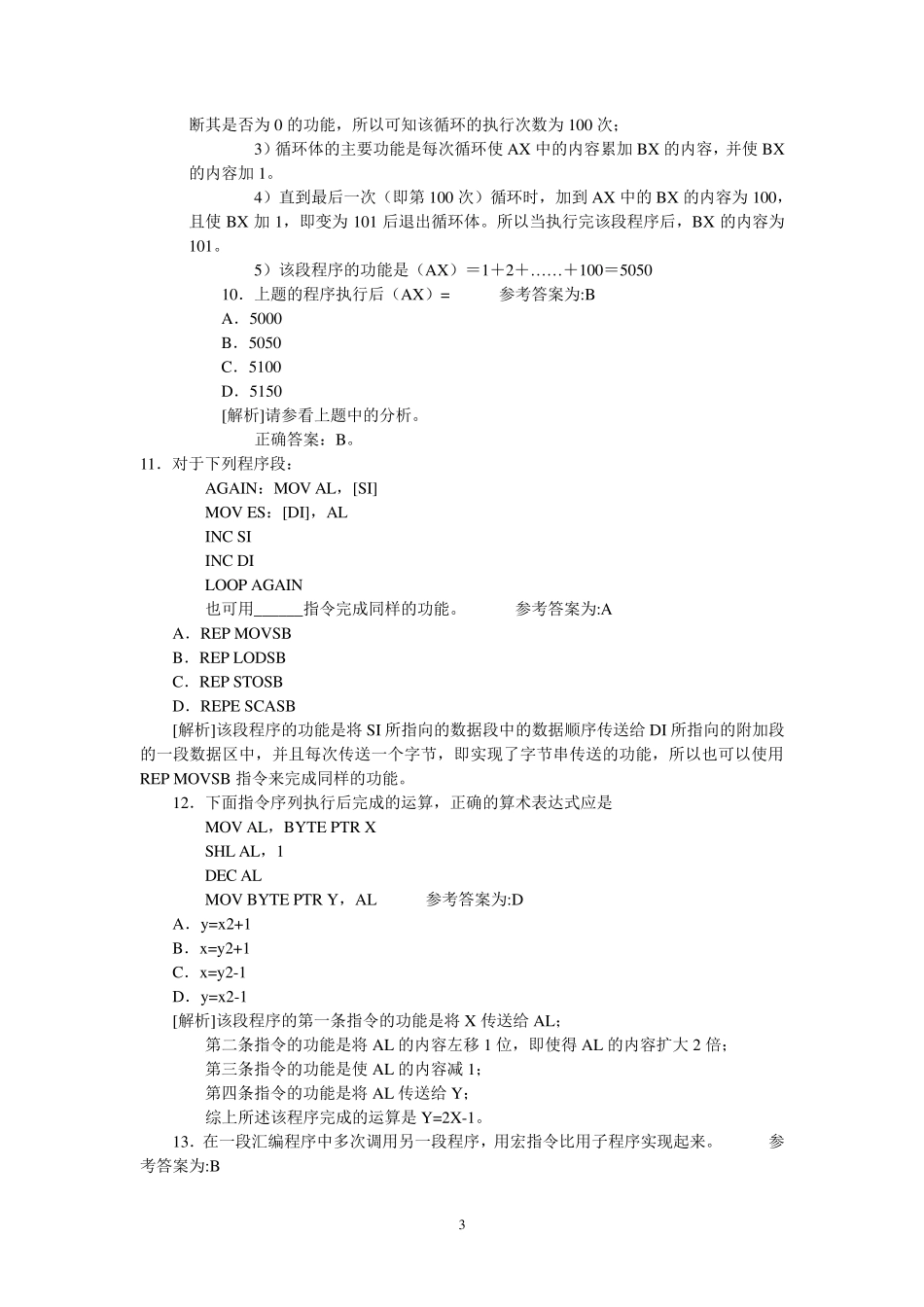 汇编语言期末考试试题及答案_第3页