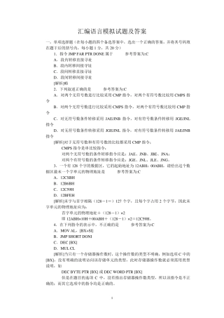 汇编语言期末考试试题及答案