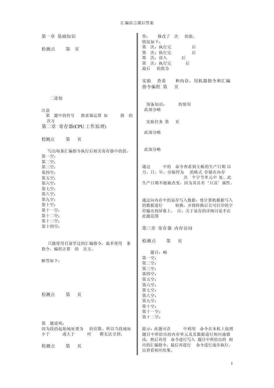 汇编语言王爽第二版课后答案_第1页