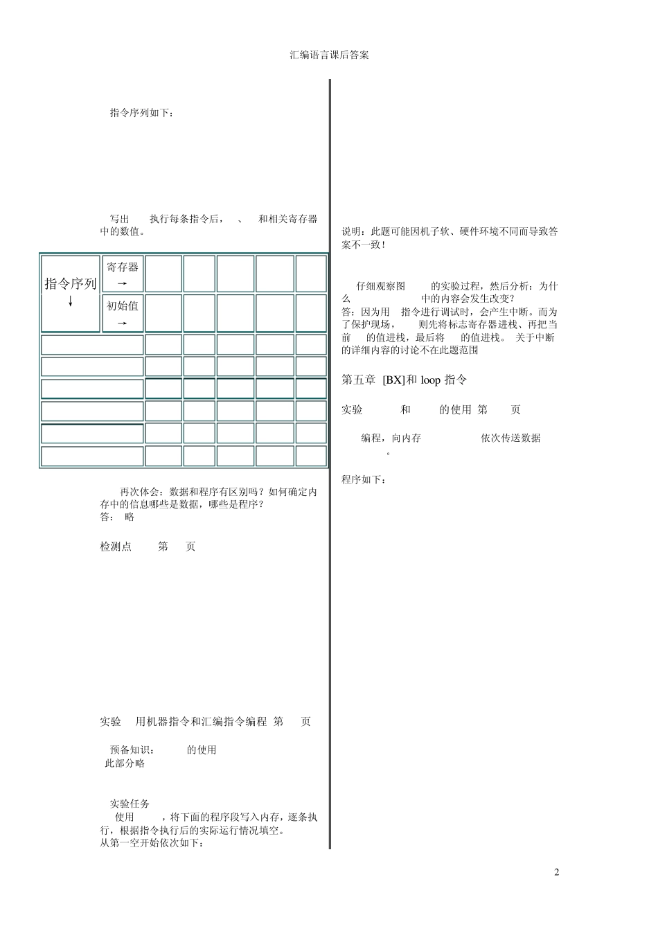 汇编语言王爽第二版课后答案_第2页
