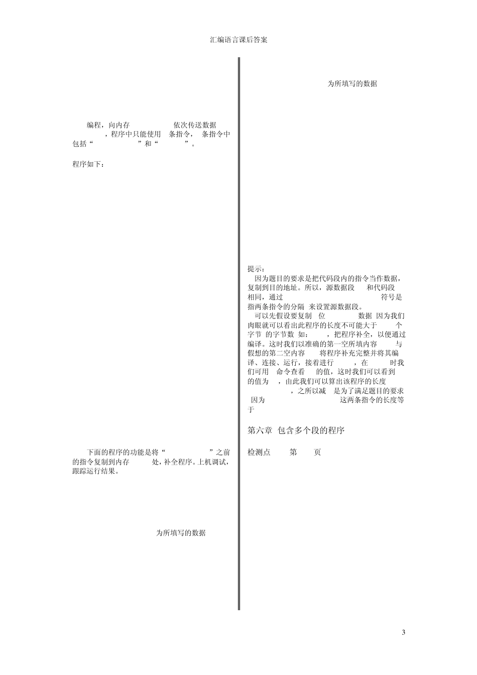 汇编语言王爽第二版课后答案_第3页