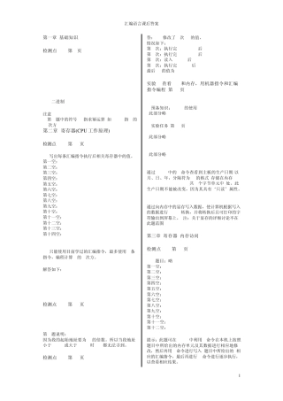 汇编语言王爽第二版课后答案