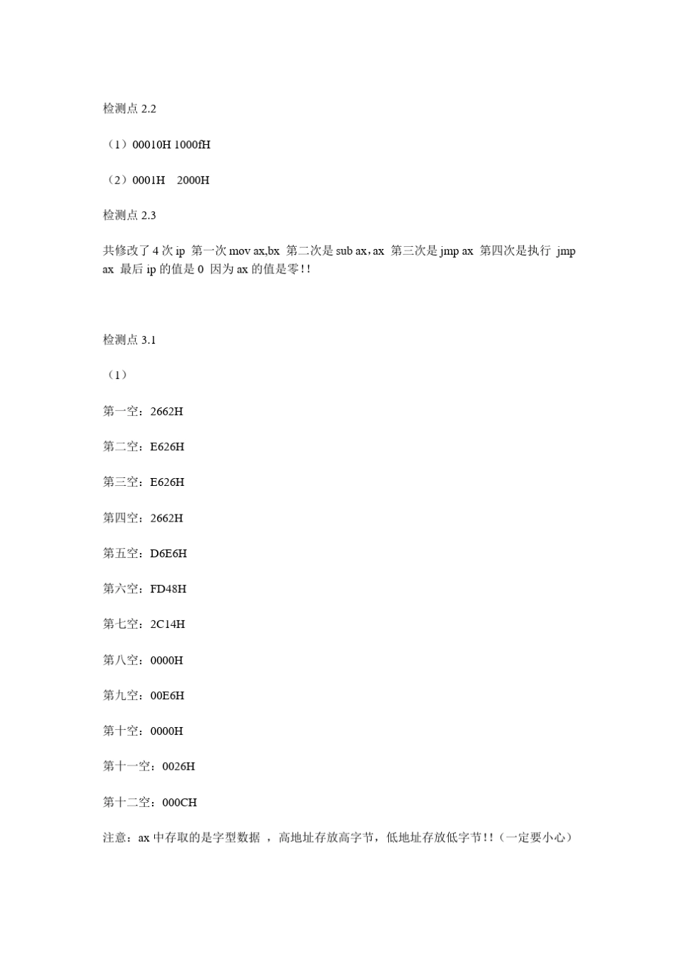 汇编语言王爽检测点答案_第2页