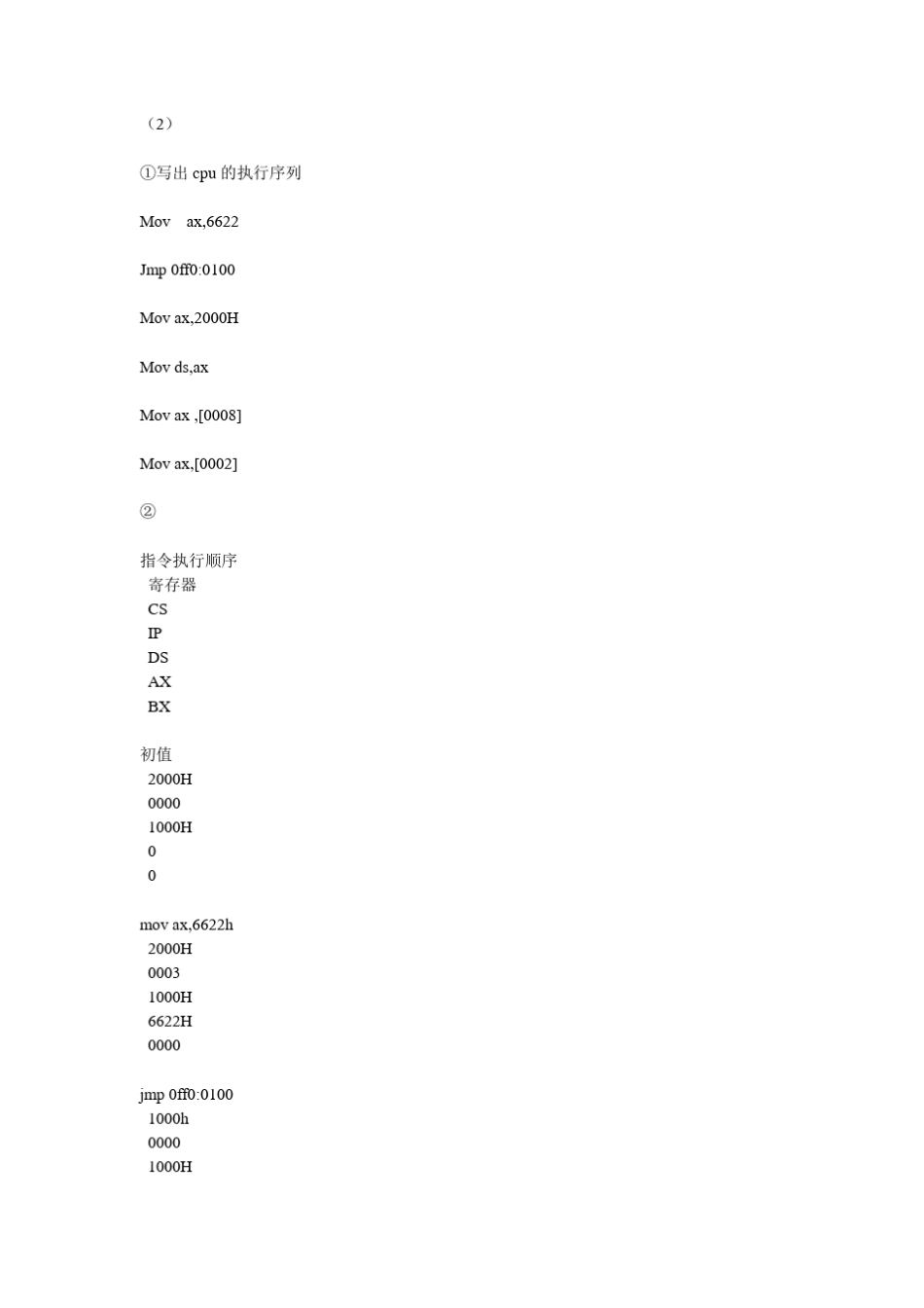 汇编语言王爽检测点答案_第3页