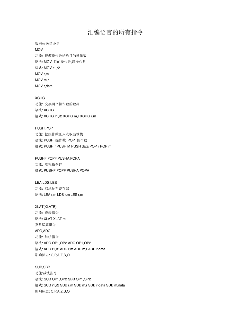汇编语言的所有指令_第1页