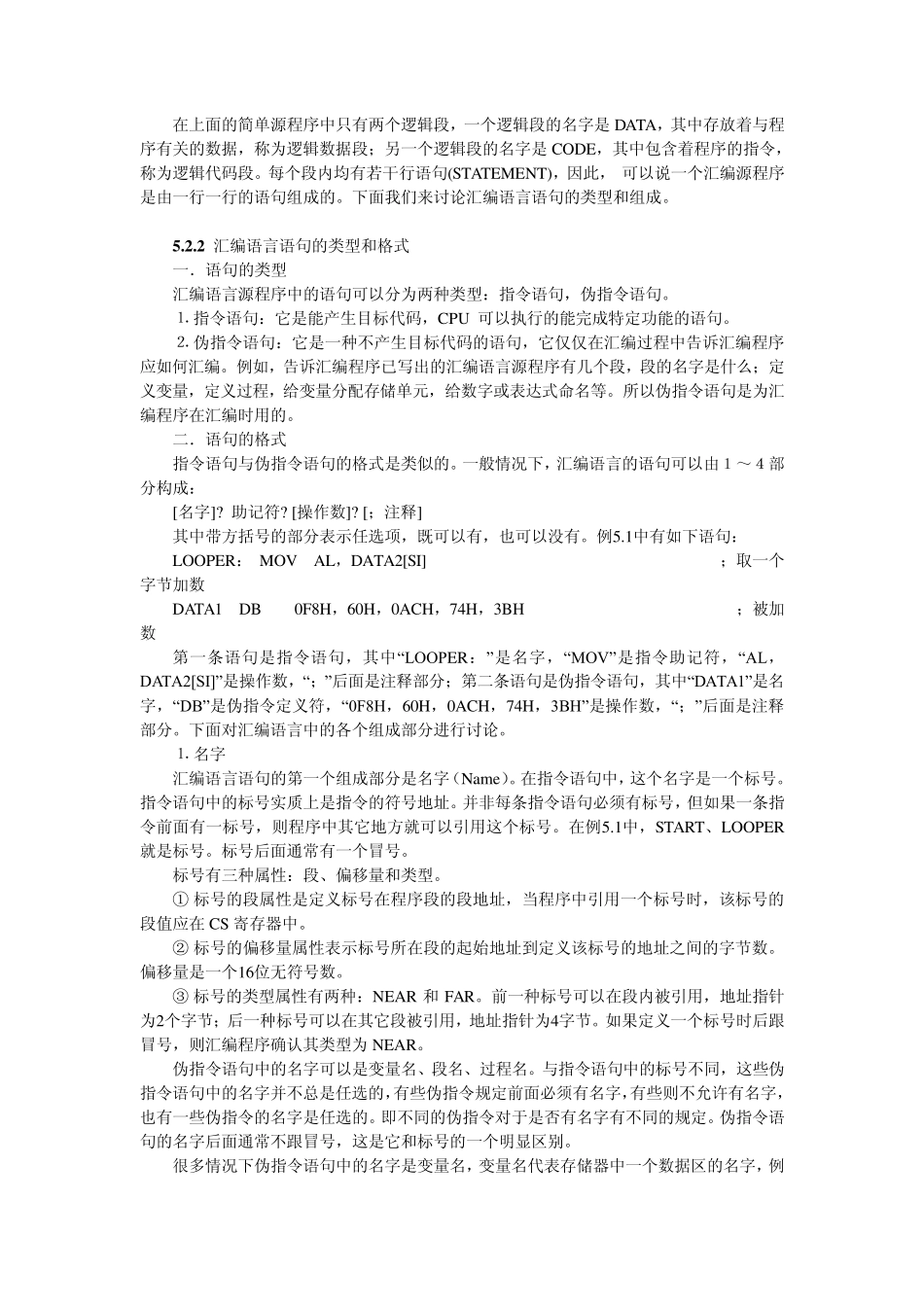 汇编语言的格式_第2页