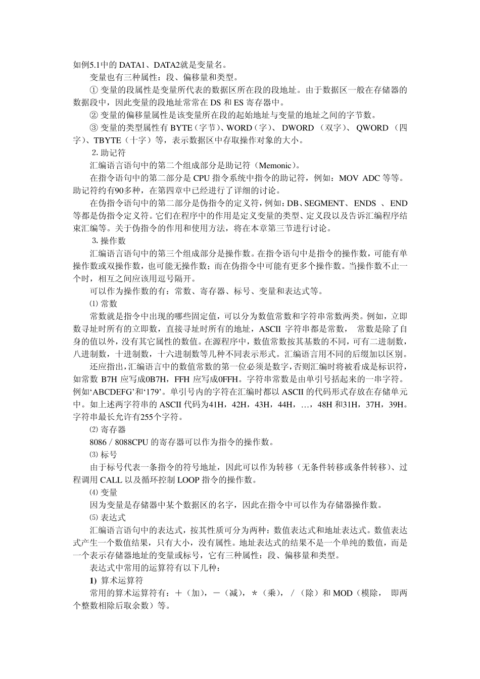 汇编语言的格式_第3页