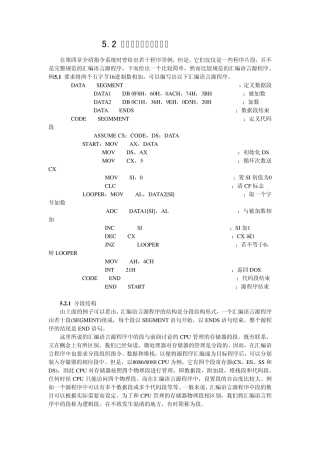 汇编语言的格式