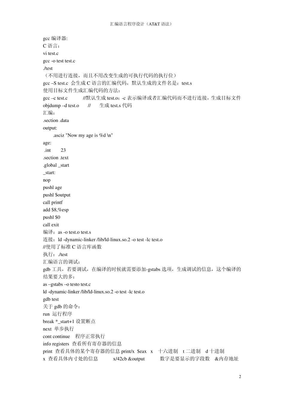 汇编语言程序设计(ATamp;T_第2页