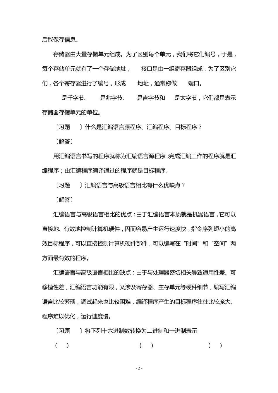 汇编语言程序设计(第四版)第1~4章[课后答案]_第2页