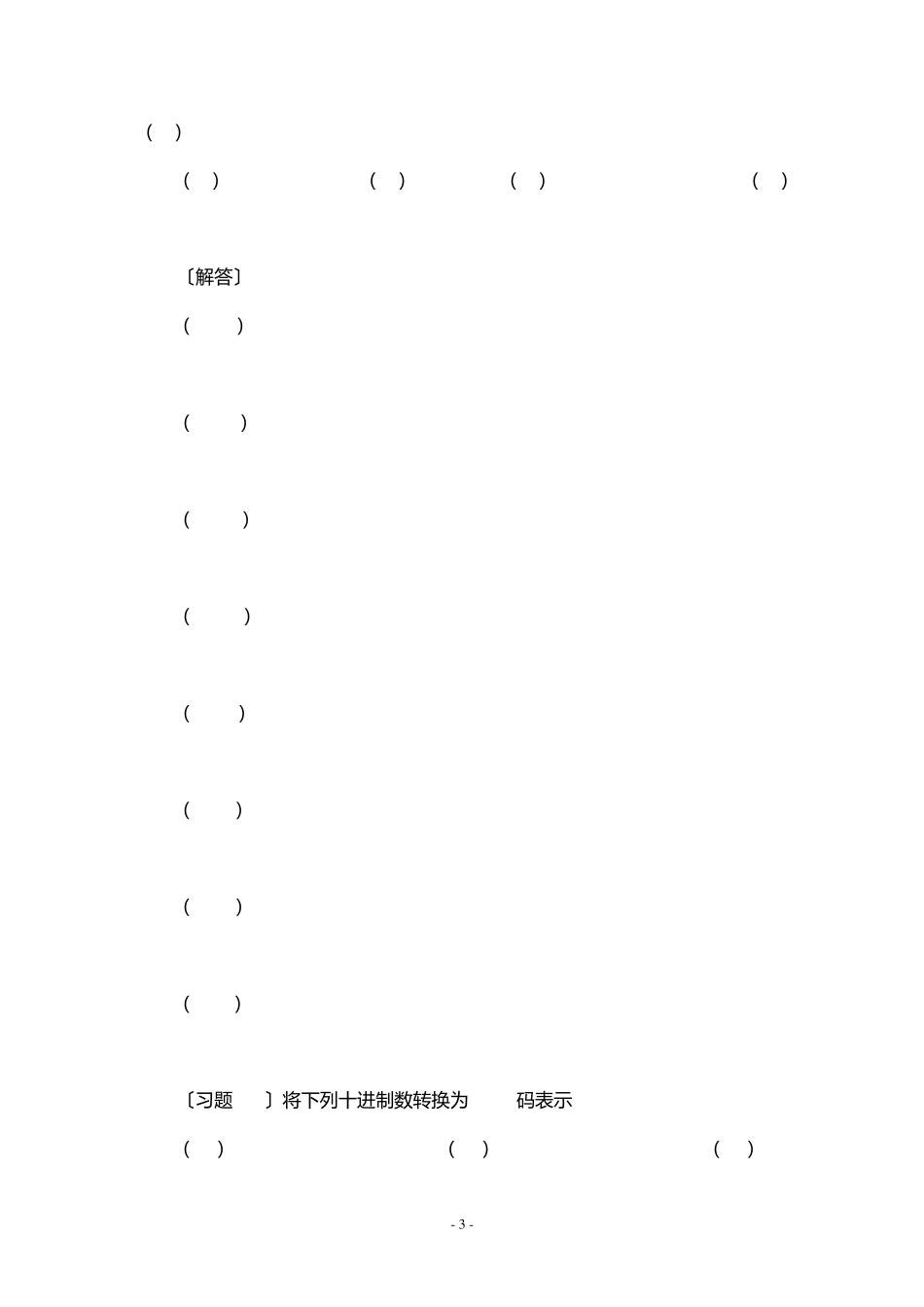 汇编语言程序设计(第四版)第1~4章[课后答案]_第3页