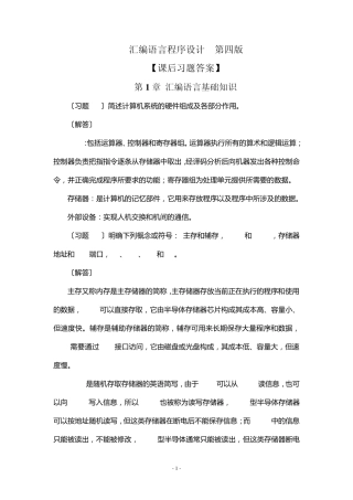 汇编语言程序设计(第四版)第1~4章[课后答案]