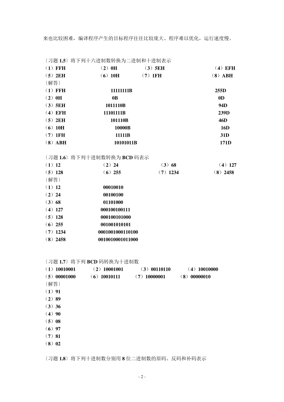 汇编语言程序设计(第四版)第1章[课后答案]_第2页