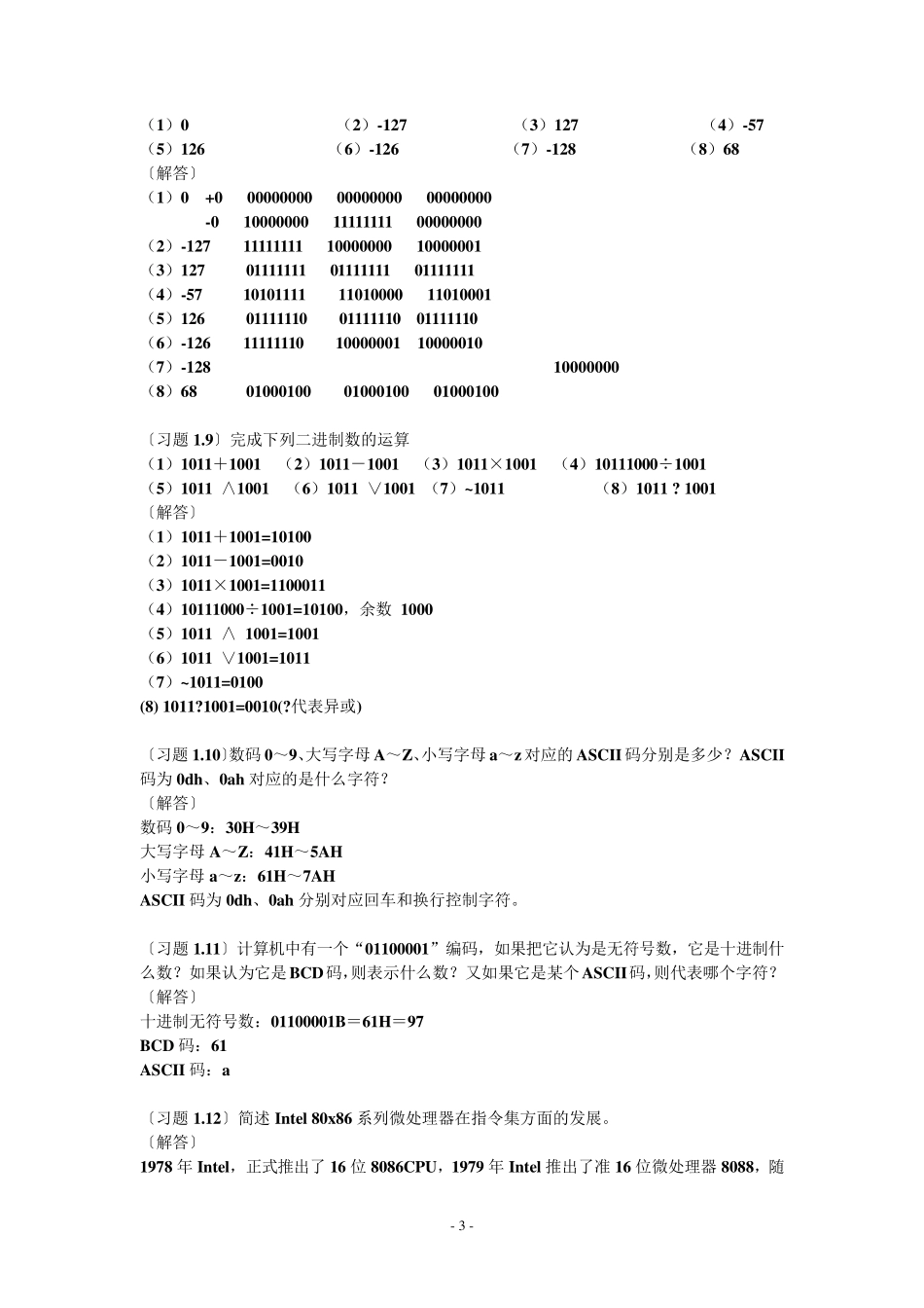 汇编语言程序设计(第四版)第1章[课后答案]_第3页