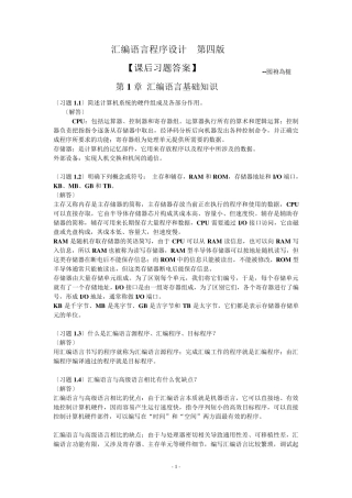 汇编语言程序设计(第四版)第1章[课后答案]