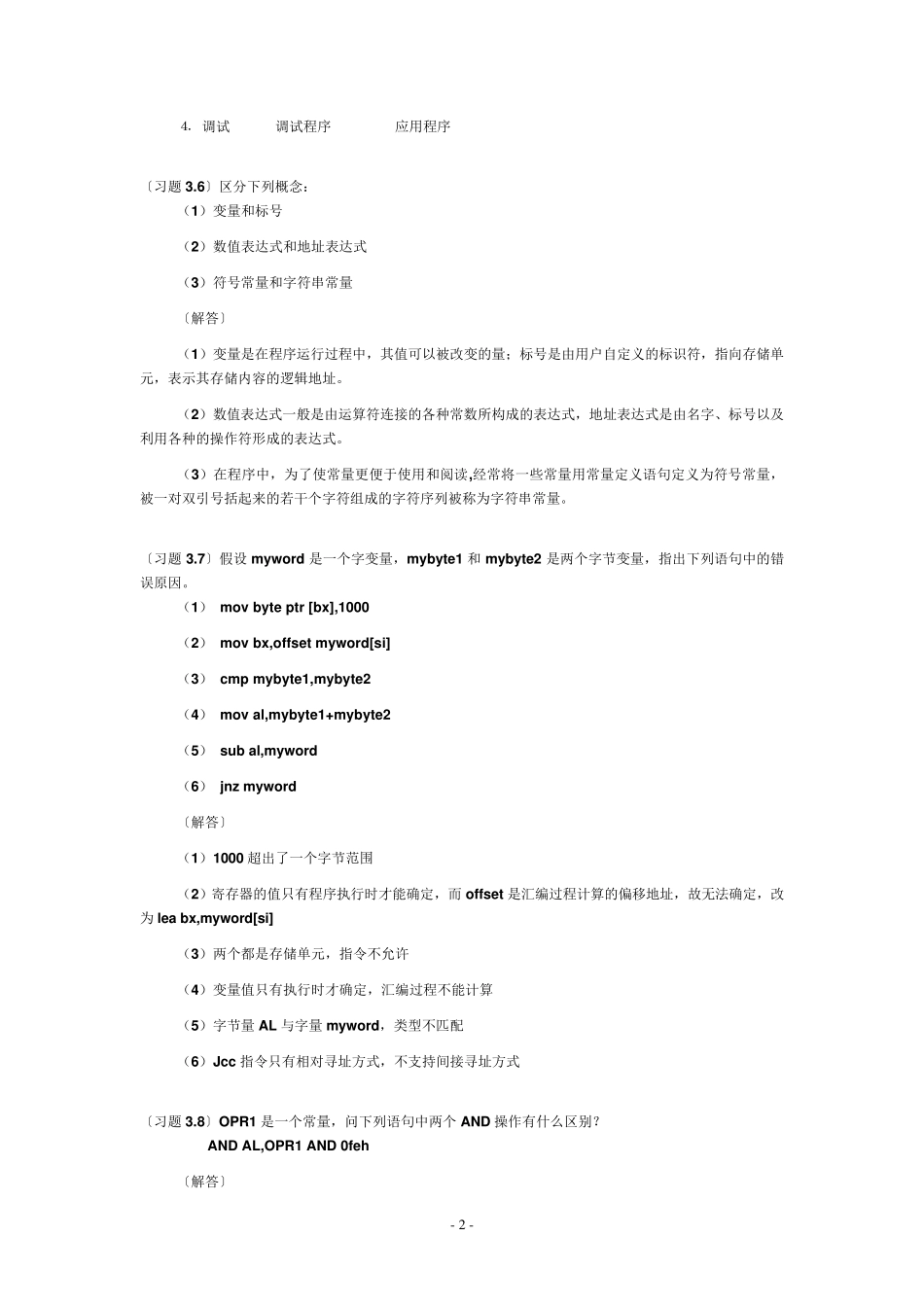 汇编语言程序设计(第四版)第3章[课后答案]_第2页