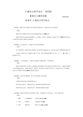 汇编语言程序设计(第四版)第3章[课后答案]