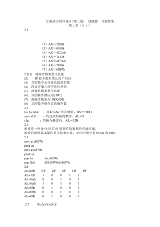 汇编语言程序设计(钱晓捷)课后答案