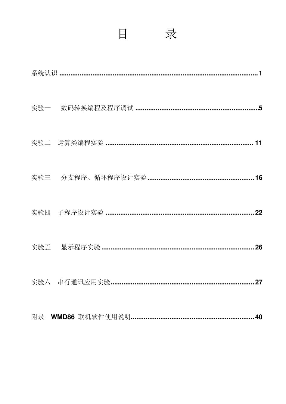 汇编语言程序设计2_第1页