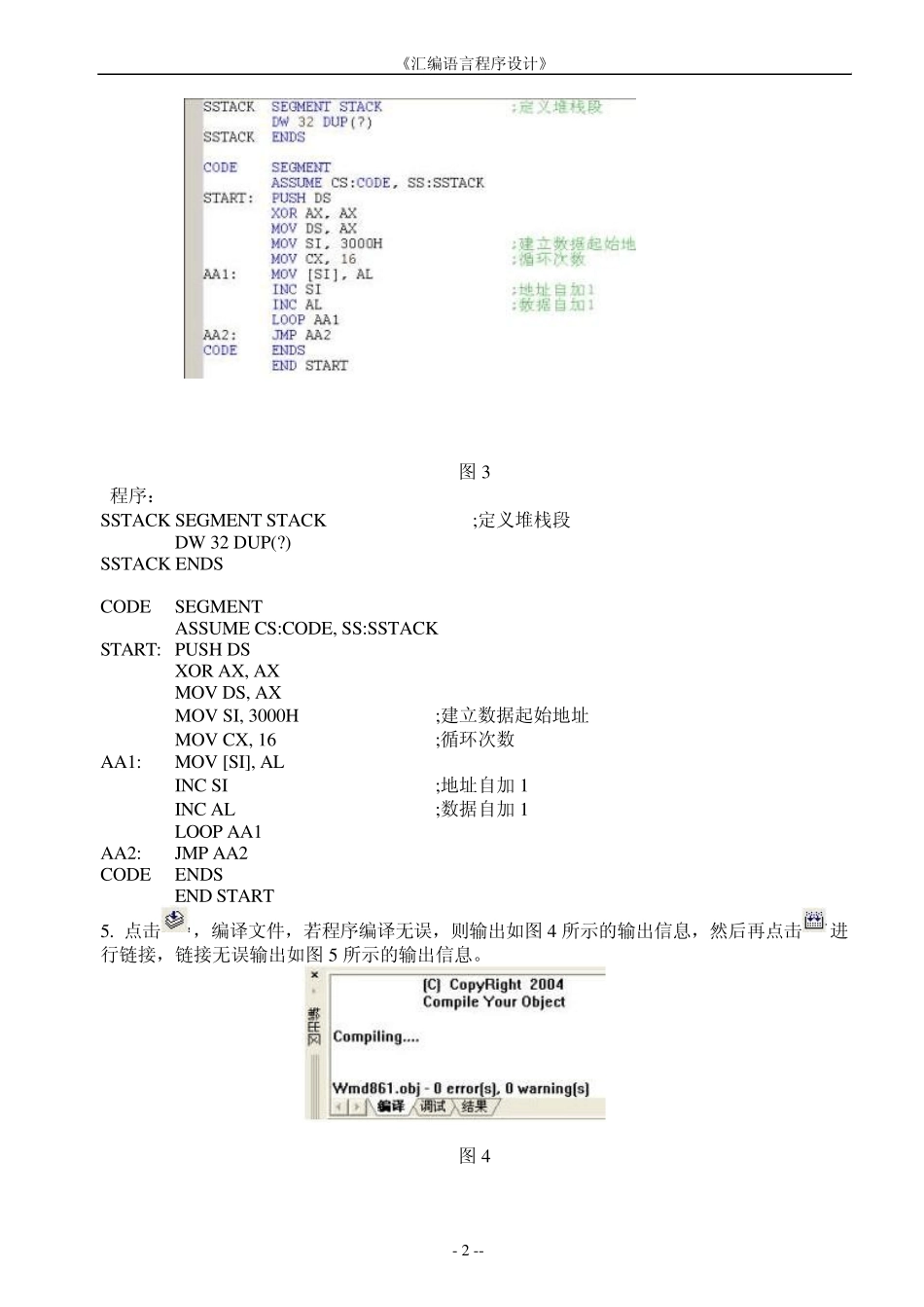 汇编语言程序设计2_第3页