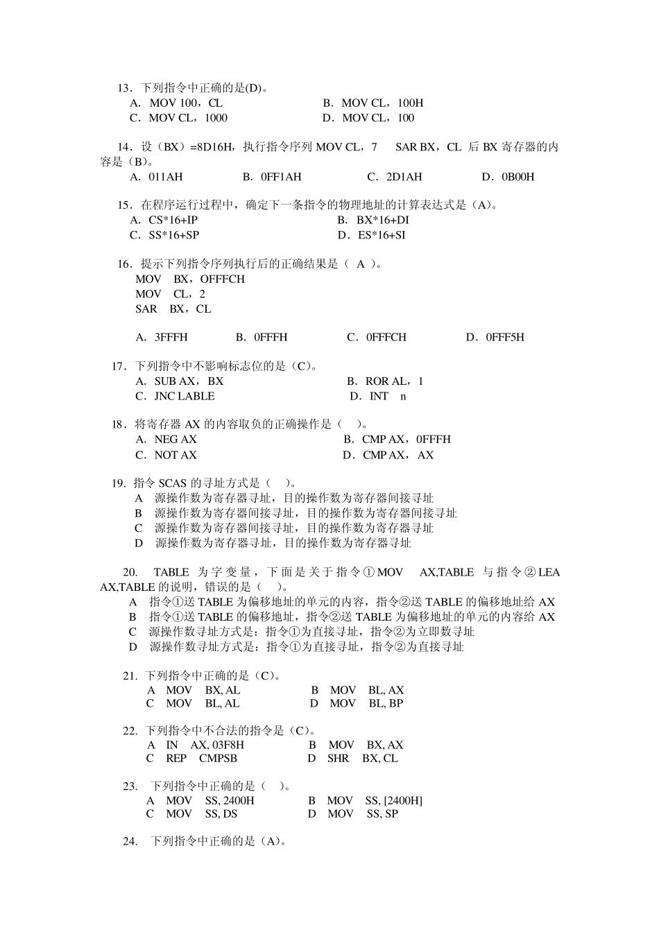 汇编语言程序设计习题集111_第2页