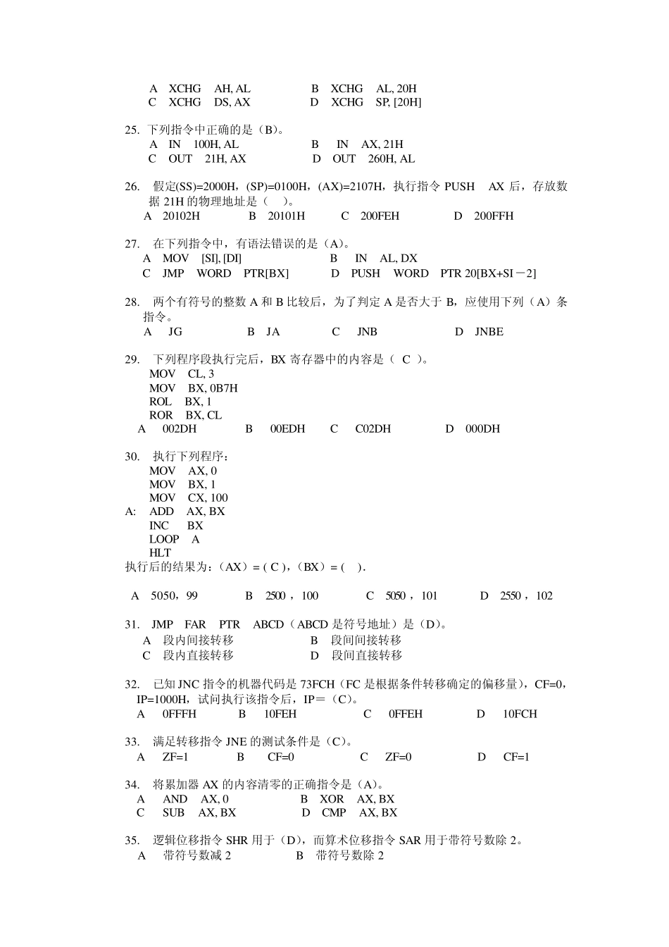 汇编语言程序设计习题集111_第3页