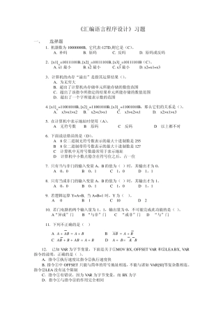 汇编语言程序设计习题集111