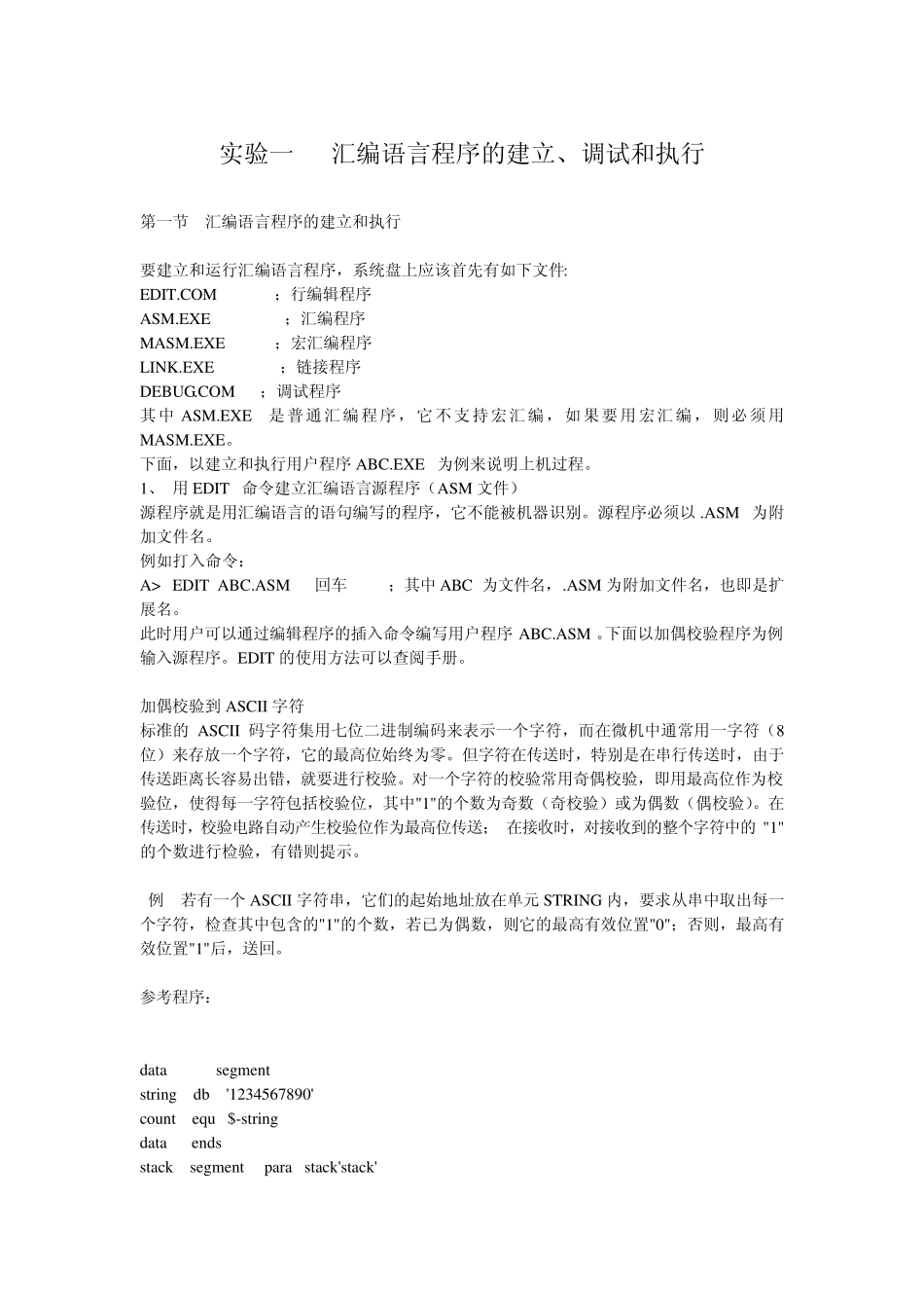 汇编语言程序设计基本命令_第1页