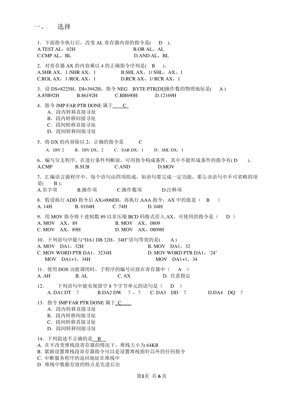 汇编语言程序设计复习_第1页