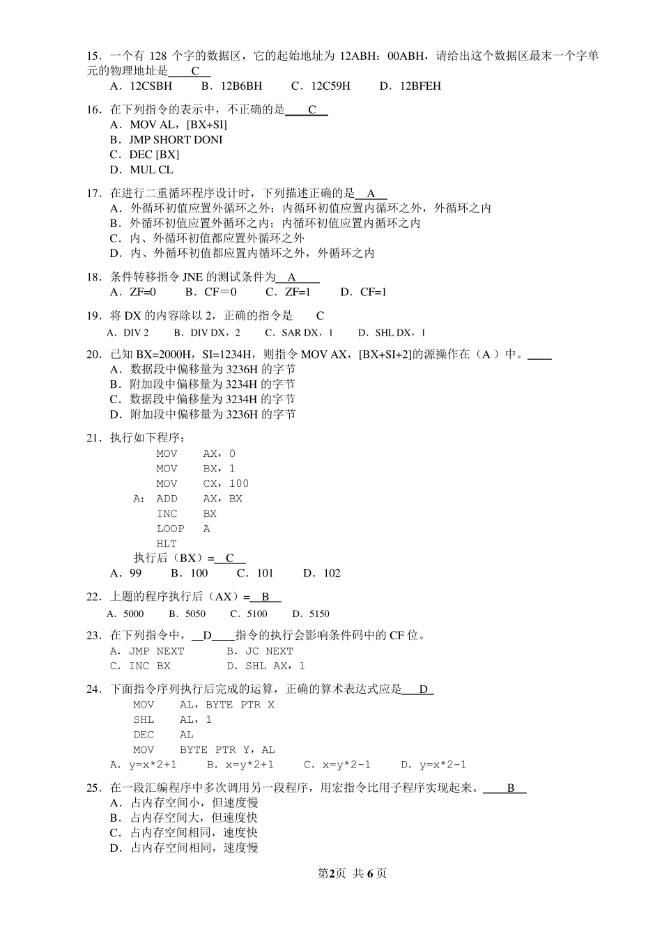 汇编语言程序设计复习_第2页