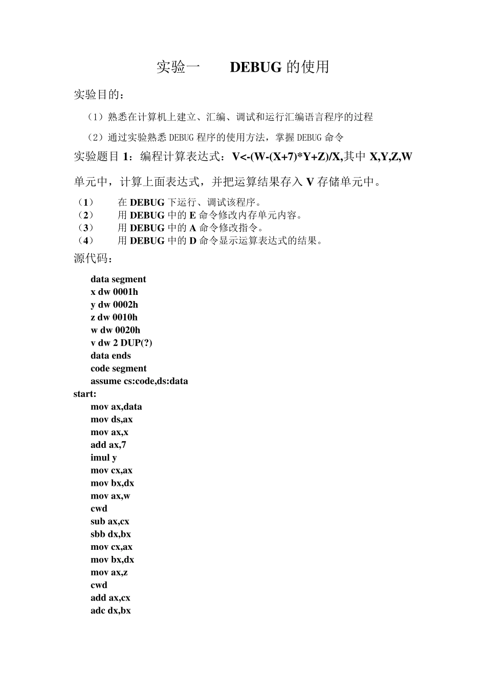 汇编语言程序设计实验报告_第2页