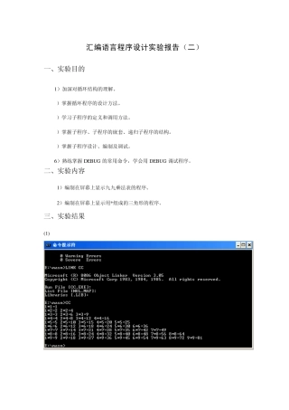 汇编语言程序设计实验报告二