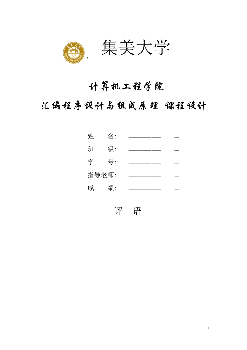 汇编语言程序设计显示系统日期时间_第1页