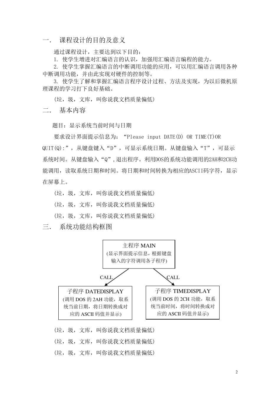 汇编语言程序设计显示系统日期时间_第2页