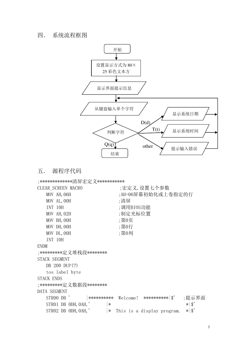 汇编语言程序设计显示系统日期时间_第3页