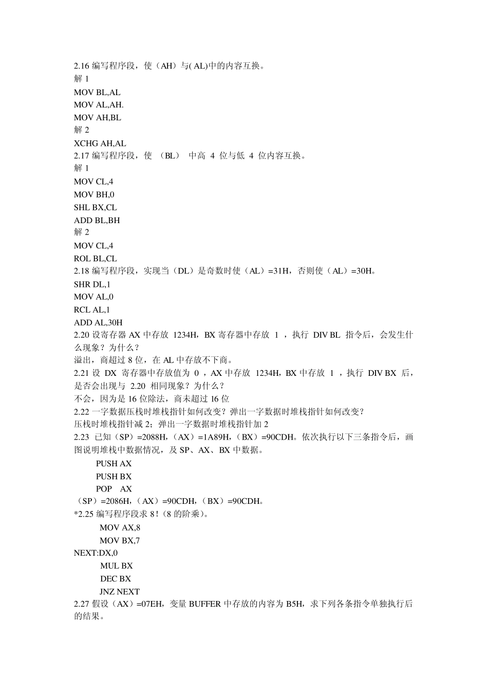 汇编语言程序设计程学先汇编第2、3,4章作业参考答案_第1页