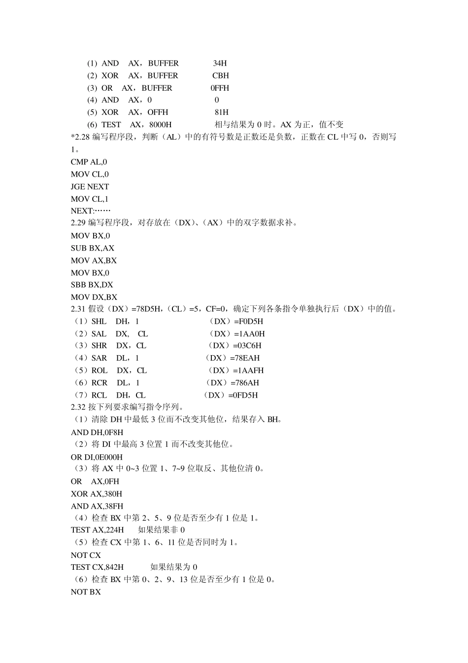 汇编语言程序设计程学先汇编第2、3,4章作业参考答案_第2页