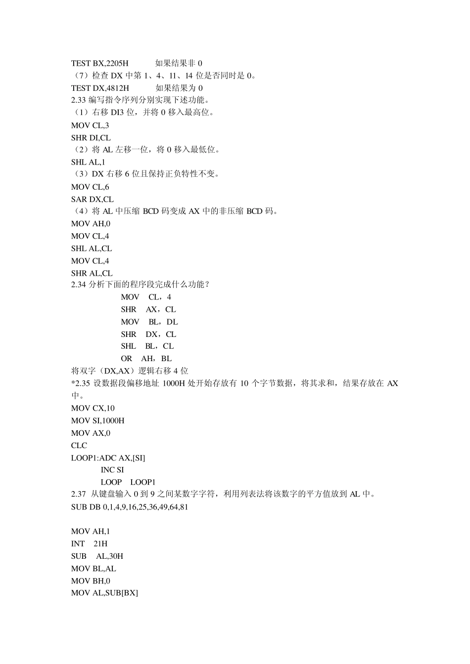汇编语言程序设计程学先汇编第2、3,4章作业参考答案_第3页